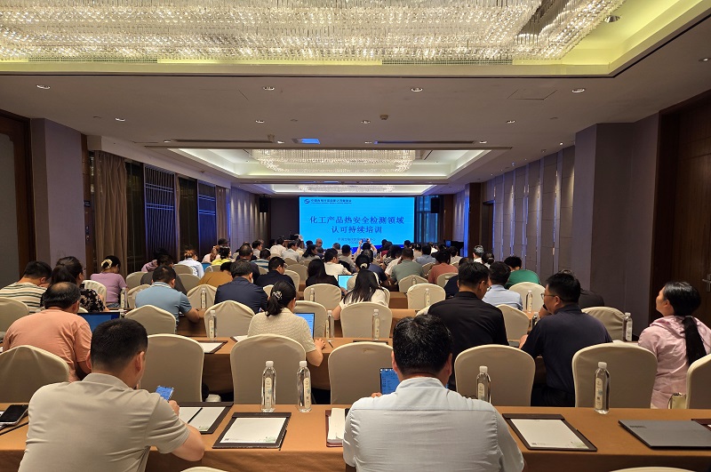 CNAS���л�����Ʒ���徲��������Ͽ�һ����ѵ